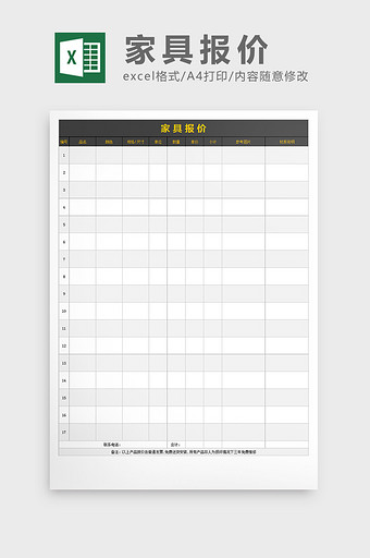 报价表范本excel文档图片