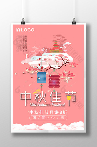 简约唯美清新文艺温馨粉色中秋节创意海报图片