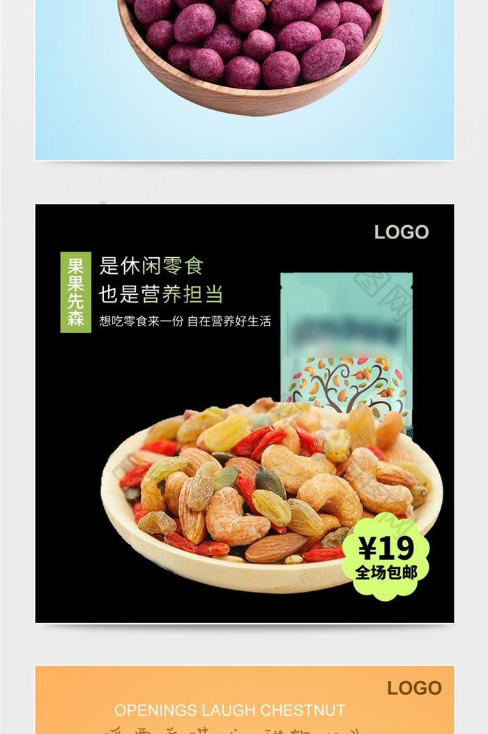 淘宝坚果主图直通车食品主图