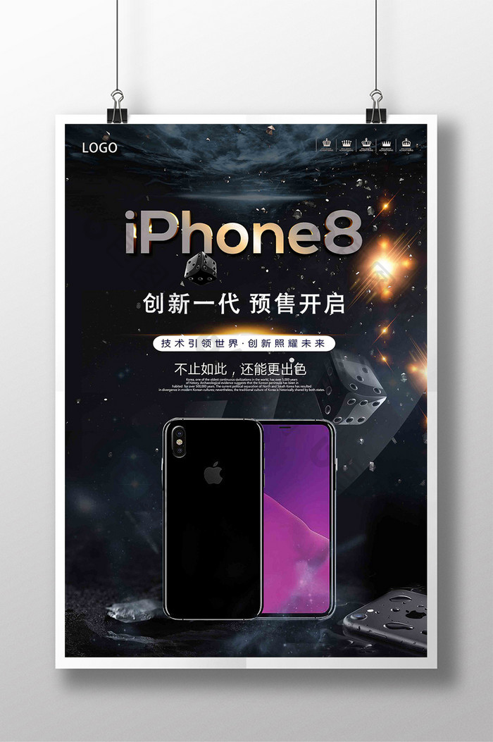 简约大气iphone8预售海报