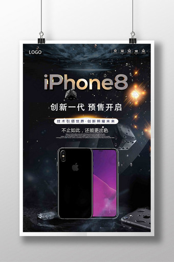 简约大气iphone8预售海报图片