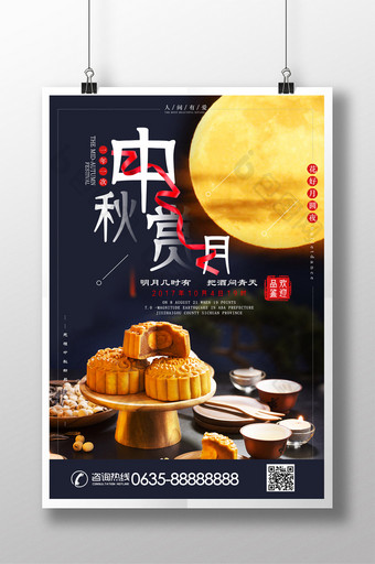 月饼糕点茶点企业中秋上月品鉴会宣传海报图片