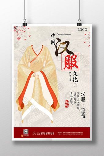 中国风传统中国汉服文化海报图片