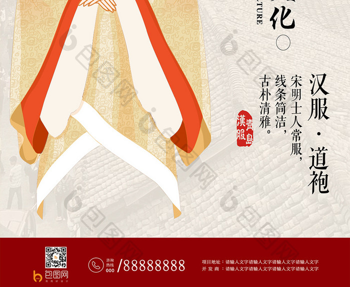 中国风传统中国汉服文化海报