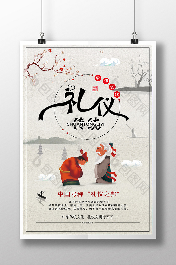 风礼仪文化图片素材免费下载,本次作品主题是广告设计,使用场景是海报