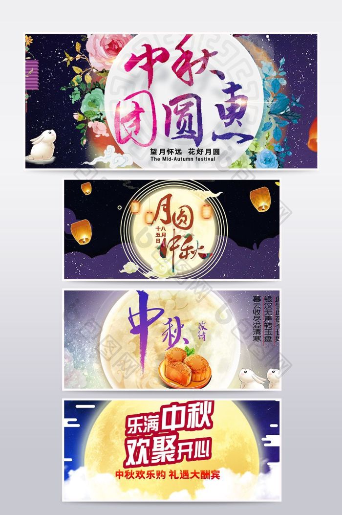 天猫淘宝中秋节banner图片模板PSD【海报免费下载】-包图网