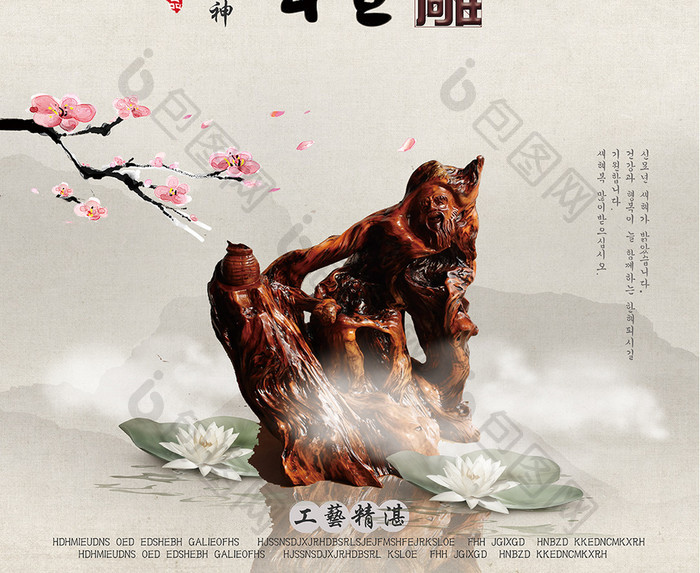 简约中国风木雕促销文化传承主题海报