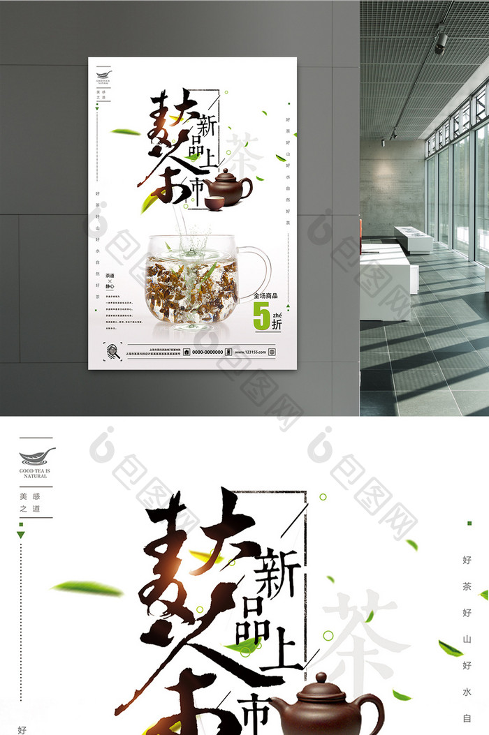 中国风大麦茶促销海报