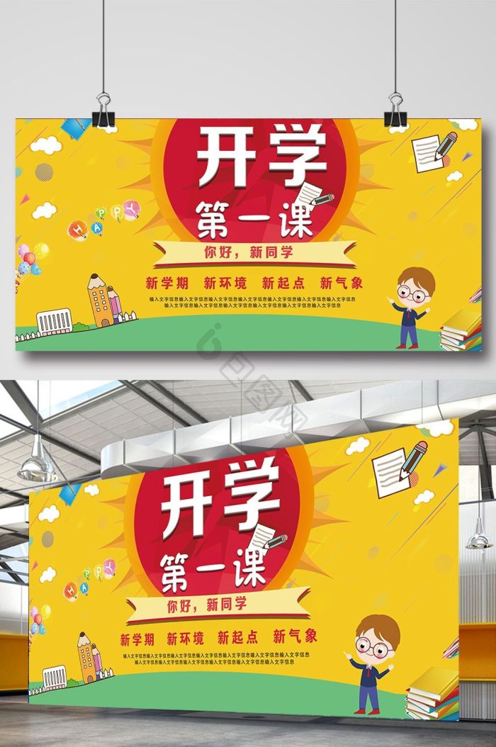 开学第一课图片-开学第一课素材免费下载-包图网