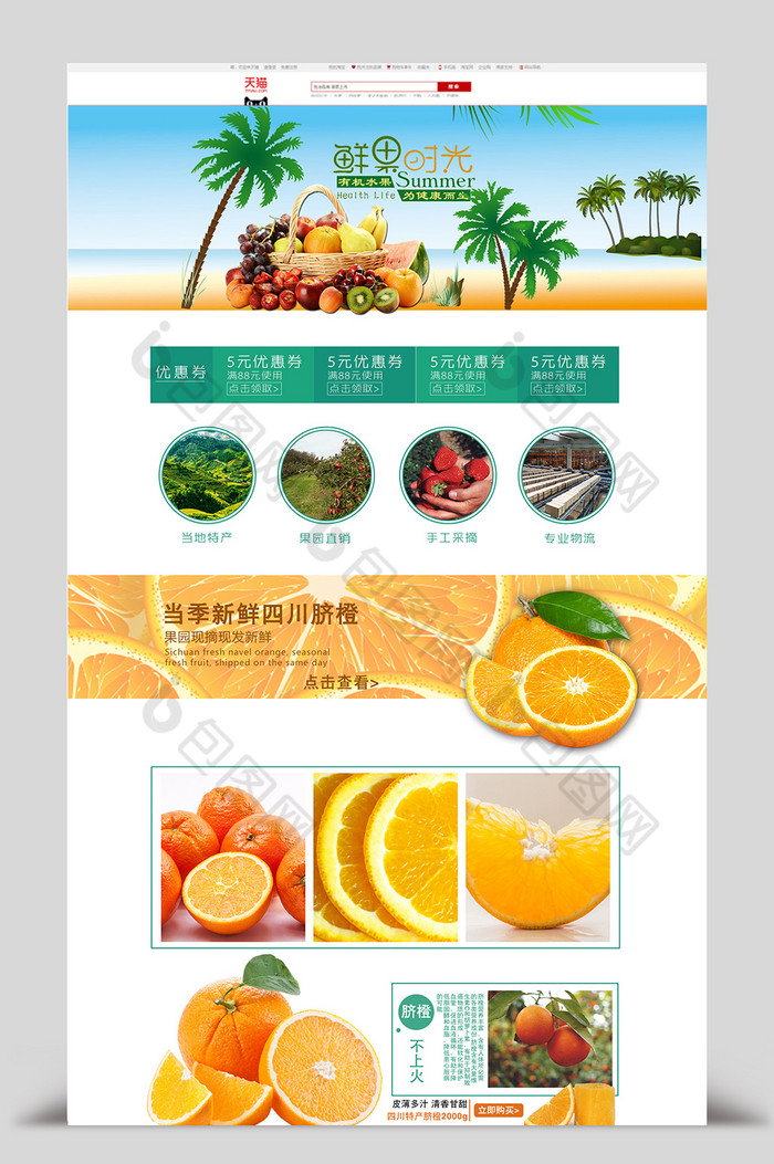 水果新鲜水果淘宝首页模板图片图片