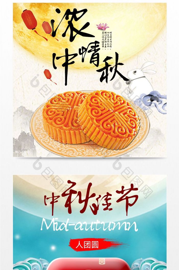 传统中国风风格月饼主图