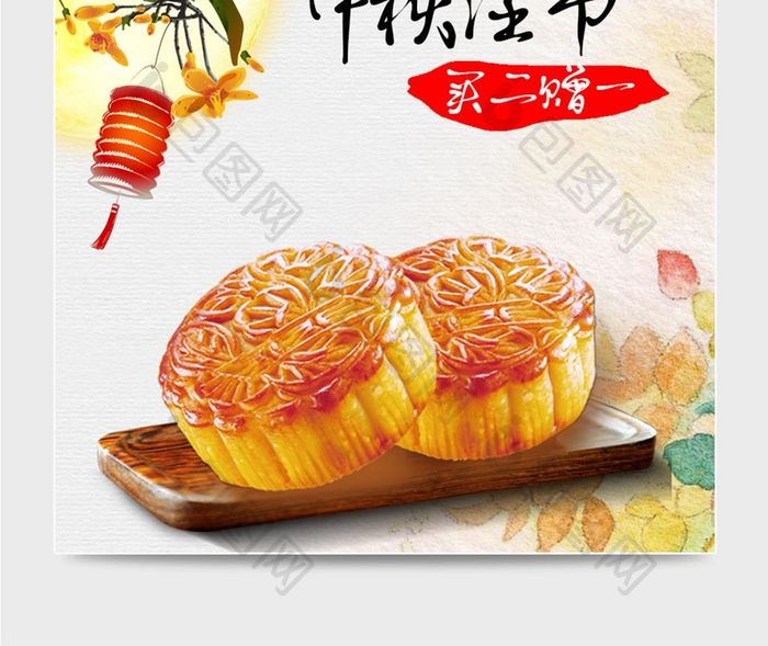 传统中国风风格月饼主图