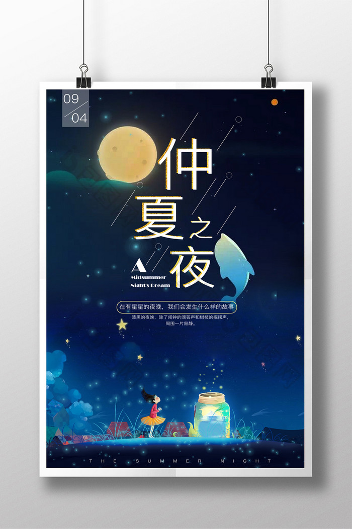 蓝色星空仲夏之夜唯美创意插画海报