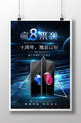 iPhone8苹果手机预售蓝色科技海报图片