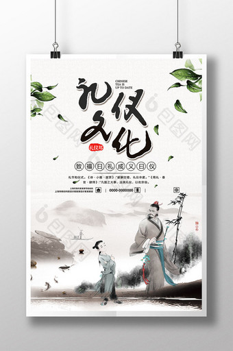 中国风礼仪文化海报设计图片