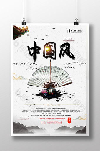 中国风创意设计海报图片