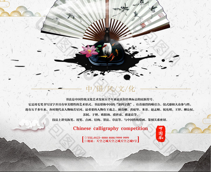 中国风创意设计海报