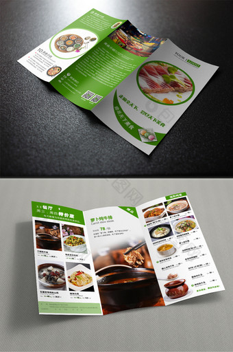 餐厅宣传单 餐厅三折页图片