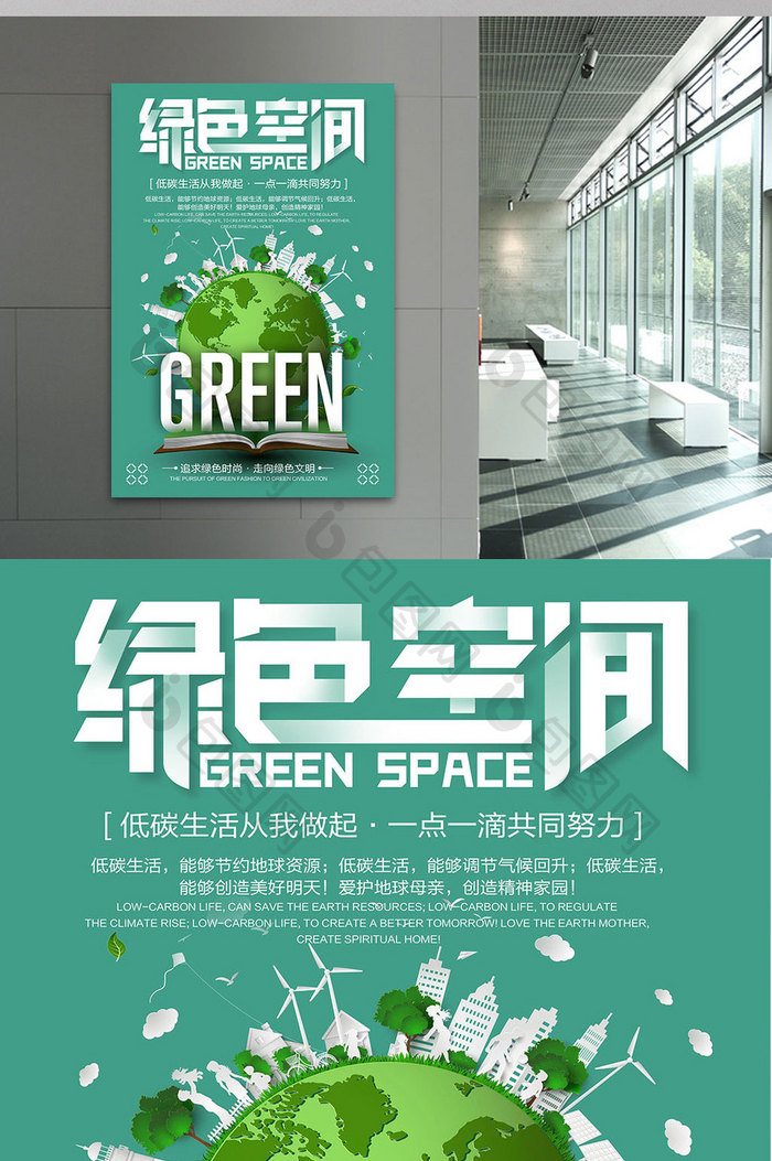 创意剪纸绿色空间环保公益海报