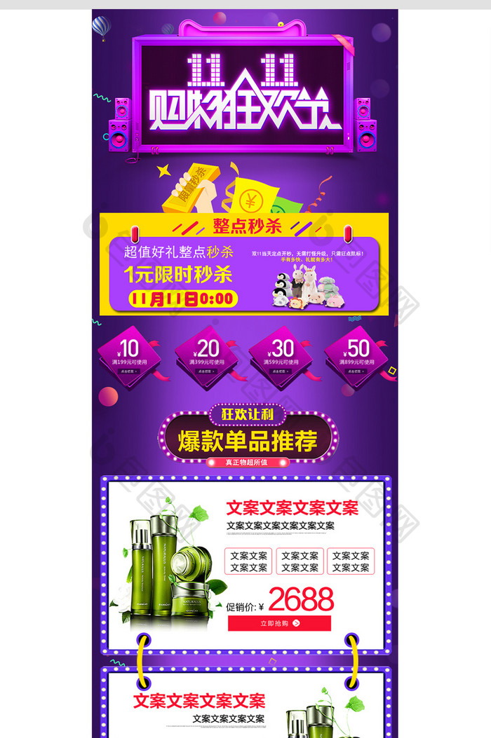 紫色节日氛围双十一淘宝天猫移动端首页模板