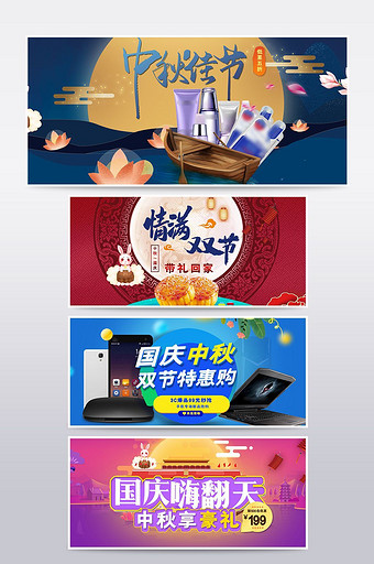 国庆中秋双节双11淘宝海报背景素材首页图片