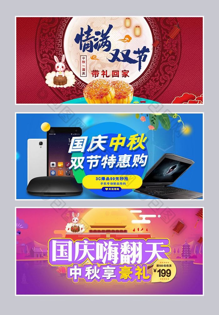 国庆中秋双节双11淘宝海报背景素材首页