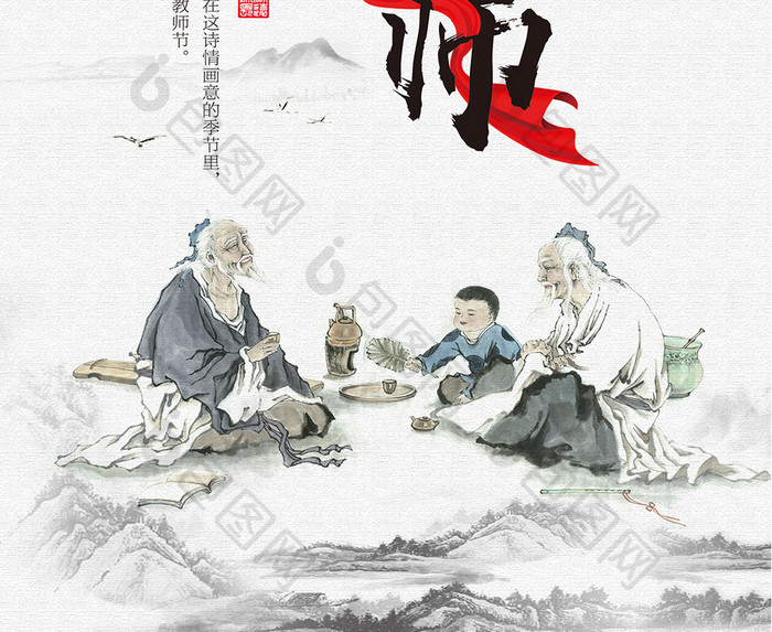 感谢恩师教师节感恩海报