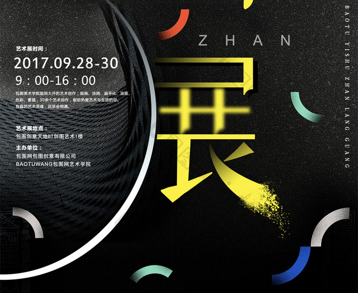 艺术展图片模板-包图网