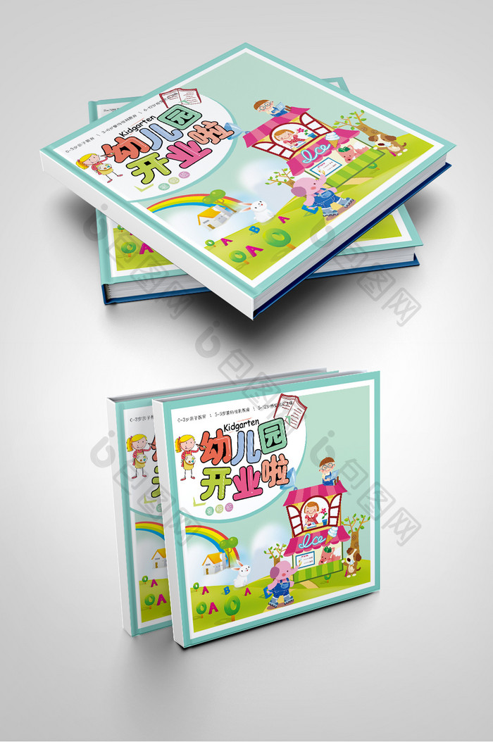 卡通儿童幼儿园开业暑假招生画册封面