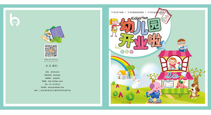 卡通儿童幼儿园开业暑假招生画册封面
