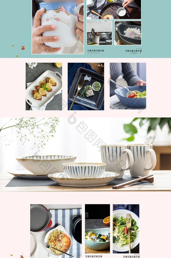 日式简约风格餐具淘宝天猫首页模板