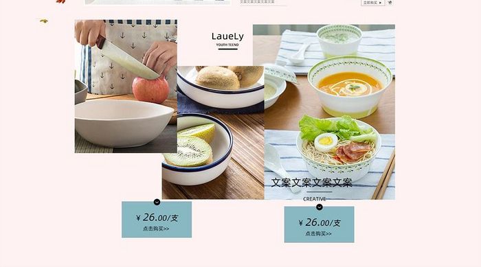 日式简约风格餐具淘宝天猫首页模板