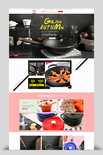 简洁时尚厨房锅具用品淘宝天猫首页模板图片