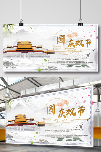 中国风水墨国庆双节展板图片