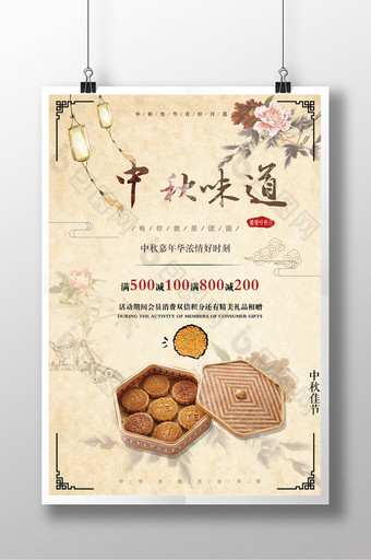 中国风古典中秋月饼促销海报图片
