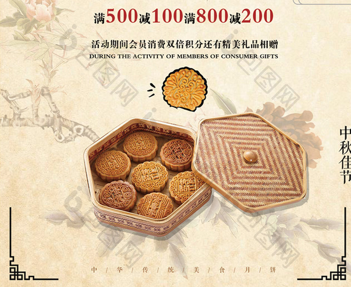 中国风古典中秋月饼促销海报