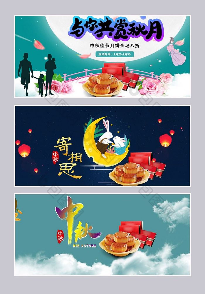 淘宝天猫中秋月饼海报banner