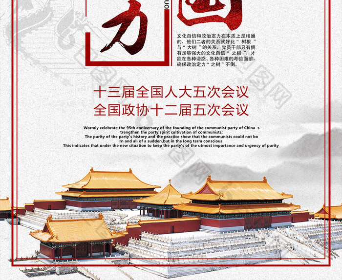 中国风定力中国两会海报
