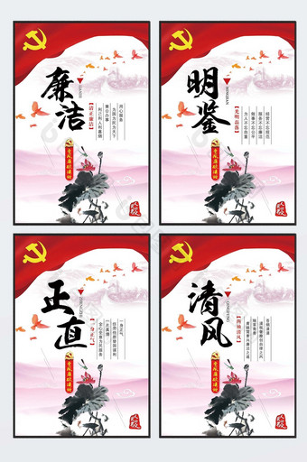 中国风党建廉政文化展板图片