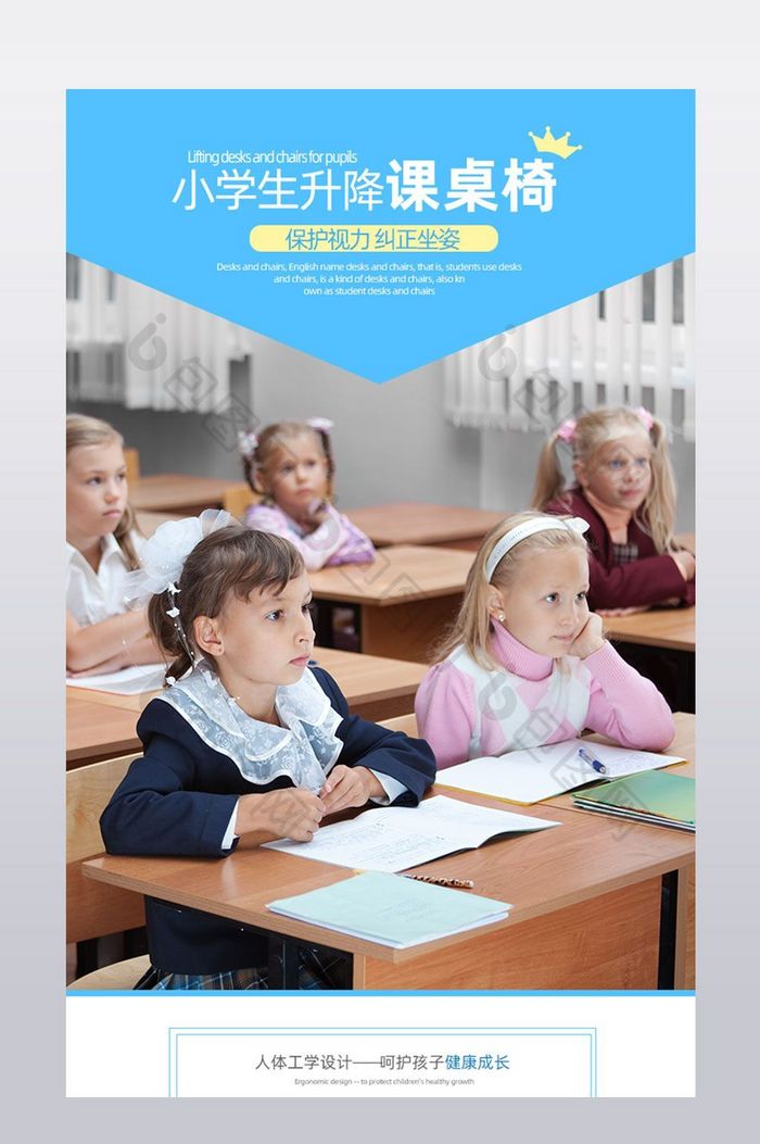 小学生课桌椅详情页设计