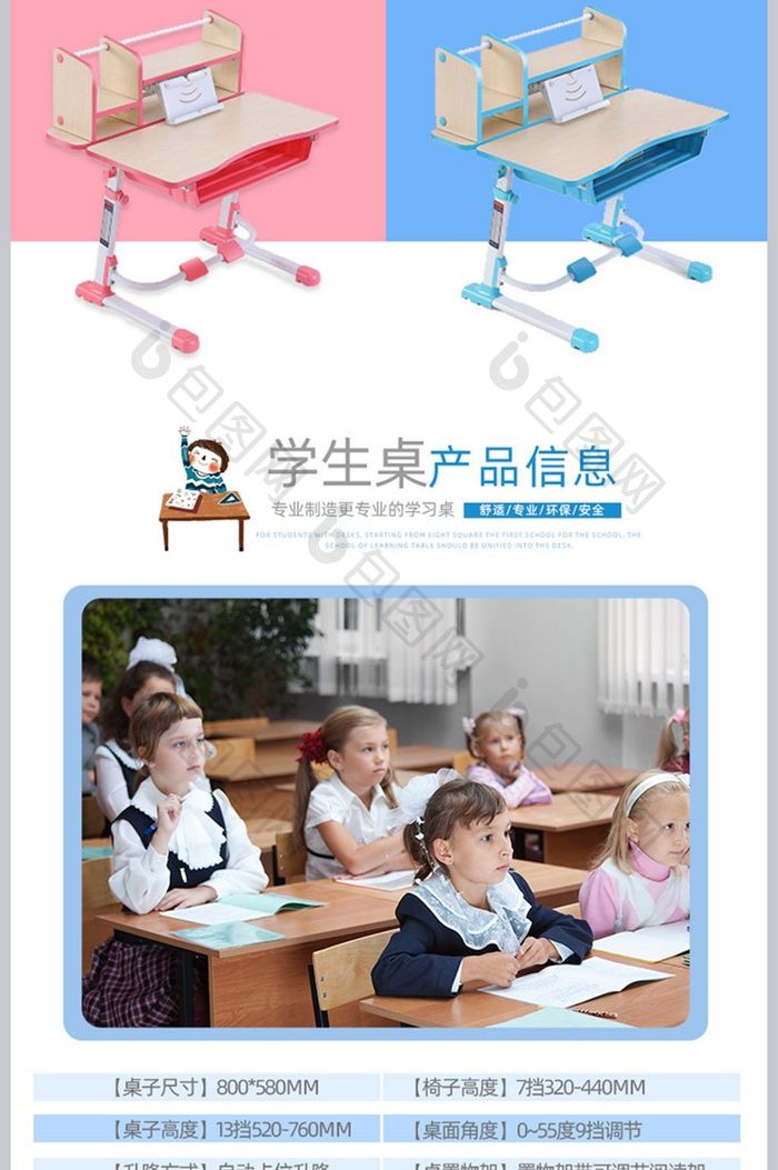 小学生课桌椅详情页设计