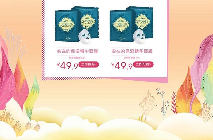 唯美手绘化妆品首页中秋首页