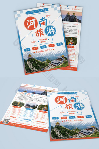河南旅游双页宣传单设计图片