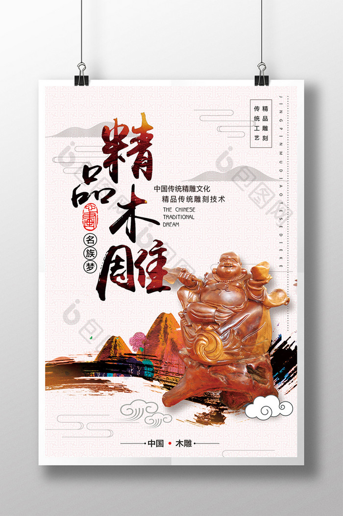 中国风传统手艺木雕海报