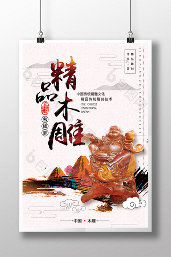 中国风传统手艺木雕海报图片