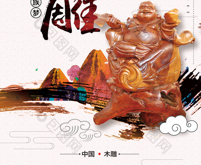 中国风传统手艺木雕海报