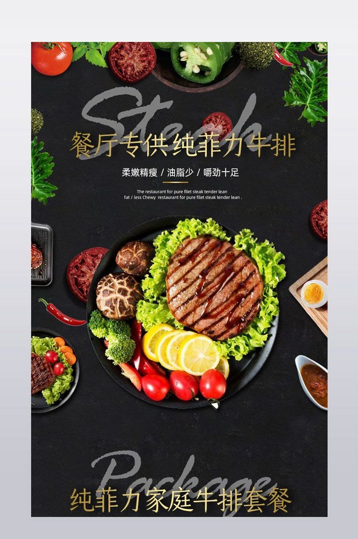 黑色西式牛排牛肉详情页模板图片