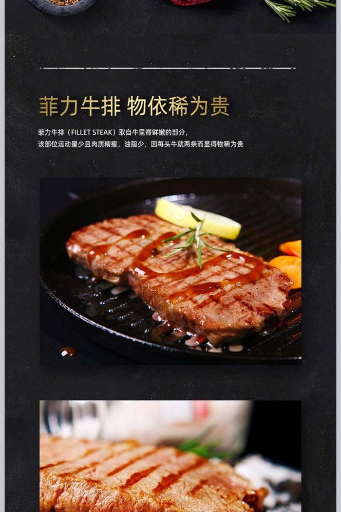 黑色大气西式风格牛排牛肉详情页模板