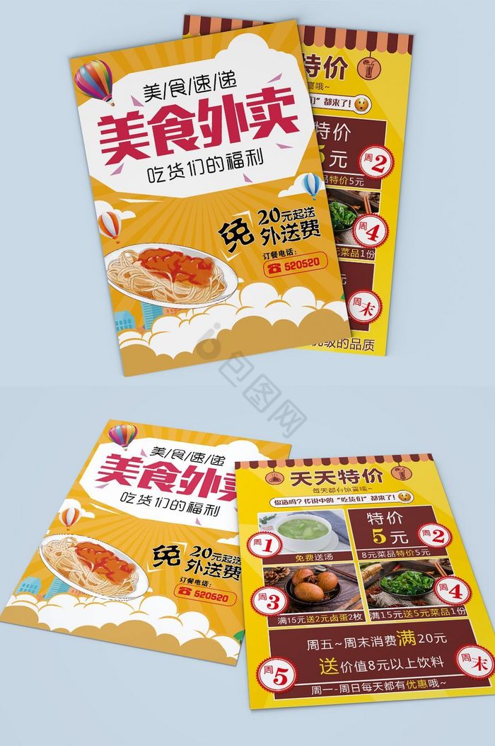 餐饮外卖单图片