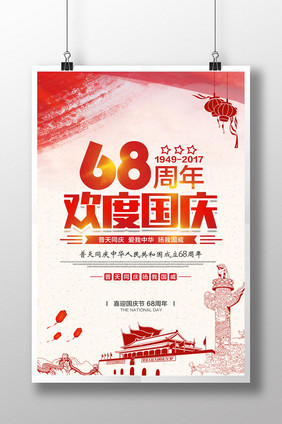 中国风68周年欢度国庆国庆节海报